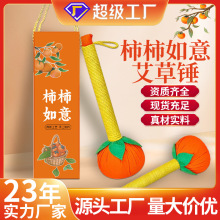 艾草锤柿柿如意养生礼品经络按摩艾灸锤端午礼盒艾叶拍打锤柿子锤