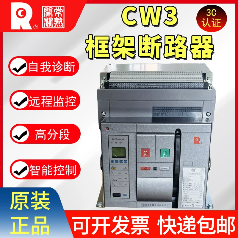 Оригинальный универсальный автоматический выключатель типа Changshu CW3-3200-2500-2000A-1600-1250A-1000A