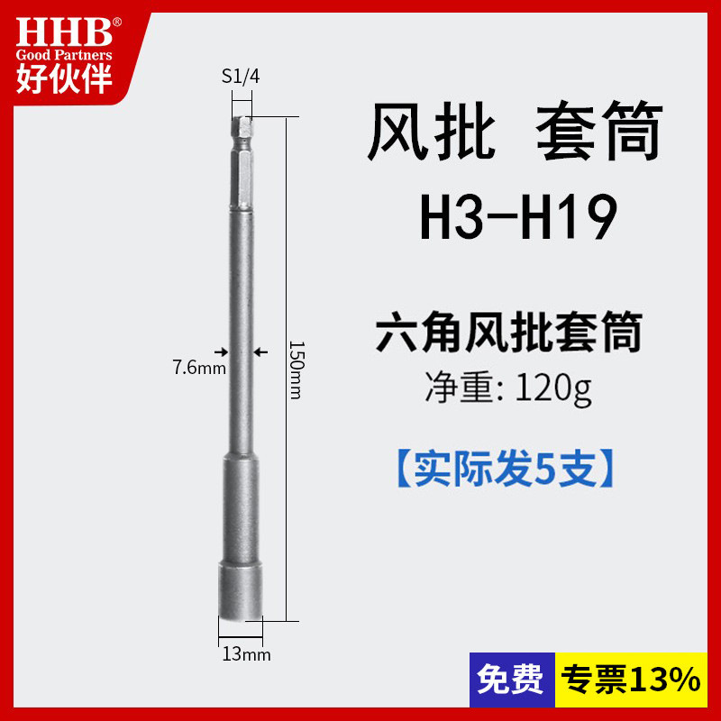 好伙伴内六角风批套筒六边形气动螺丝刀头批咀S2合金工具钢电动