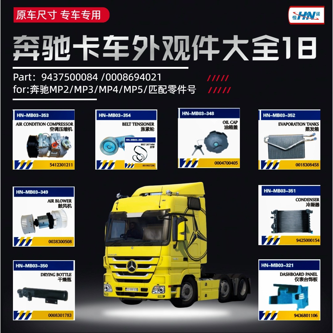 PARA accesorios de camiones de Mercedes-Benz Cuatro circuitos / secador / bomba de agua / volante / luz de dirección de biela / luz trasera de cable de enchufe