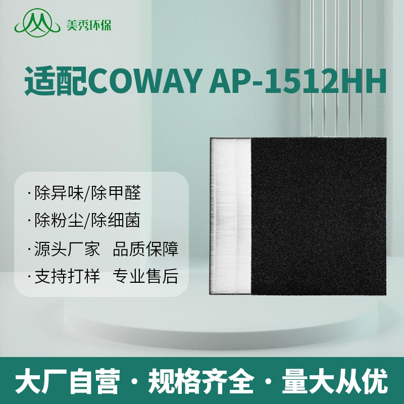 Адаптация к очистителю воздуха Coway Xiongjin AP-1512HH — запасной HEPA-фильтр (кроме PM2.5)