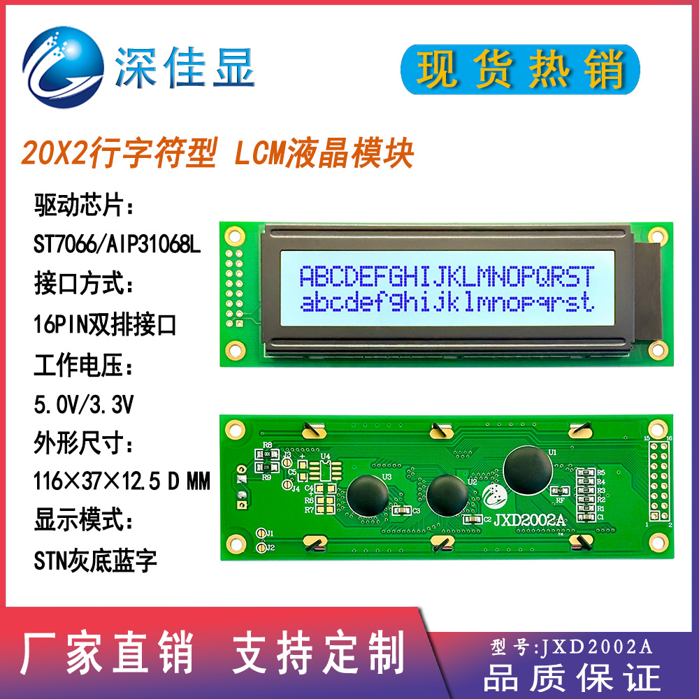 2002行字符型LCM液晶模块STN灰底蓝字 精密仪表充电器lcd液晶屏