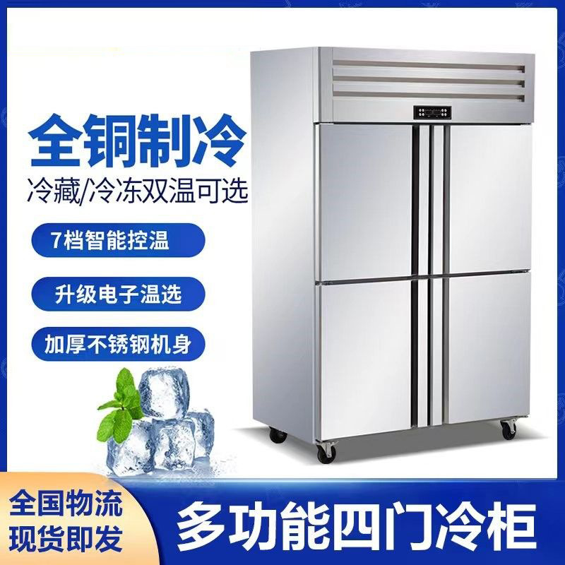 奥华四门冰箱商用立式双温速冻冷藏冷冻保鲜水果生鲜柜冰柜