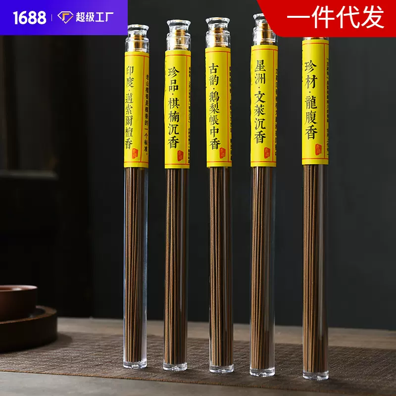 工厂直批10克精品线香棋楠沉香.文莱沉香.鹅梨帐中香.迈索尔老山