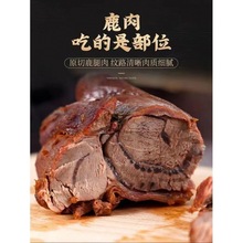 酱鹿肉吉林特产酱梅花鹿腿肉新鲜原切真空包装熟食卤味鹿腿肉批发