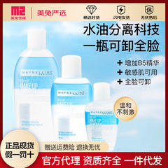 美宝蓮の目の唇の化粧水を落として化粧液の水を落とします。