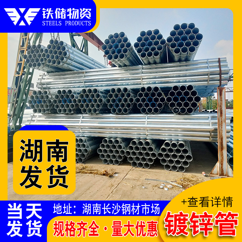 湖南Q235B镀锌管DN100镀锌钢管多少钱一米批发SC80*1.5米铁水管