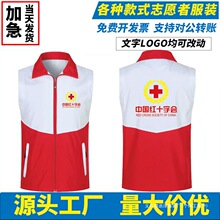 马甲拼色工作服背心志愿者义工广告logo批发印字中国红十字会马夹