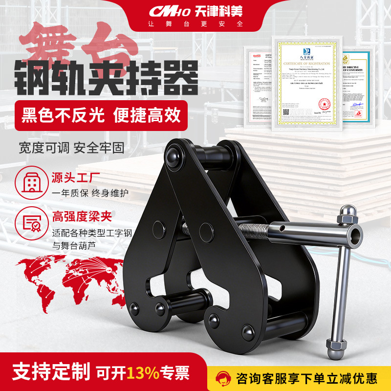 跨境供应轨道夹钳工字钢夹具钢轨夹持器2吨舞台葫芦吊点夹钳