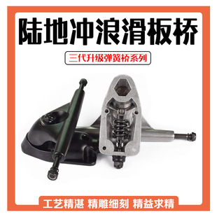 Land surfing skateboard Bridge CX4 Bridge CX7 spring Bridge fish board long board steering bracket C7 pedal-free rotating bracket Bridge