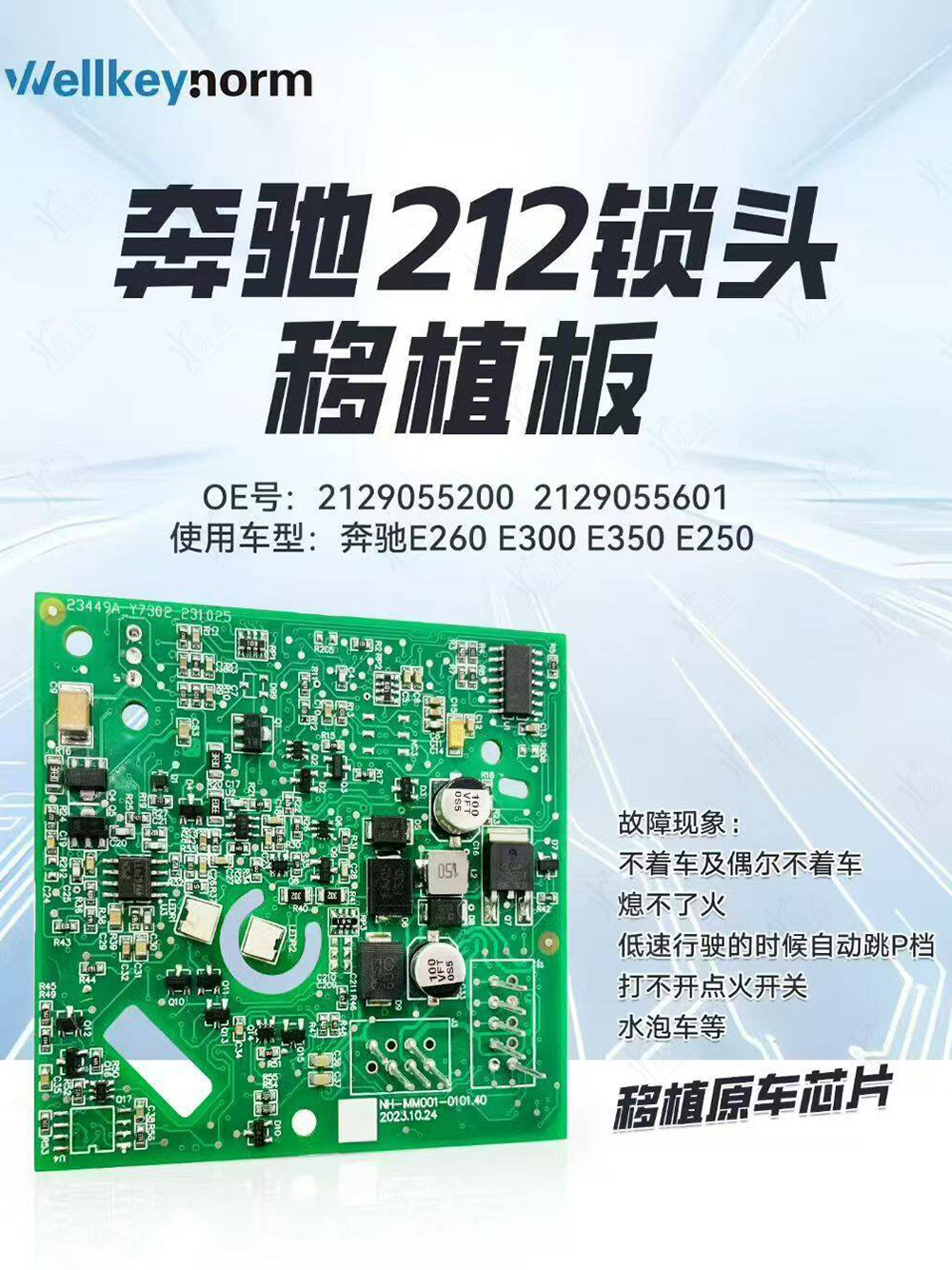 Chino Mercedes-Benz W212 Lock Transplant Plate Is Suitable for Ignition Switch Without Starting, Without Extinguishing, and Jumping P Gear Water Bubble Car Plate