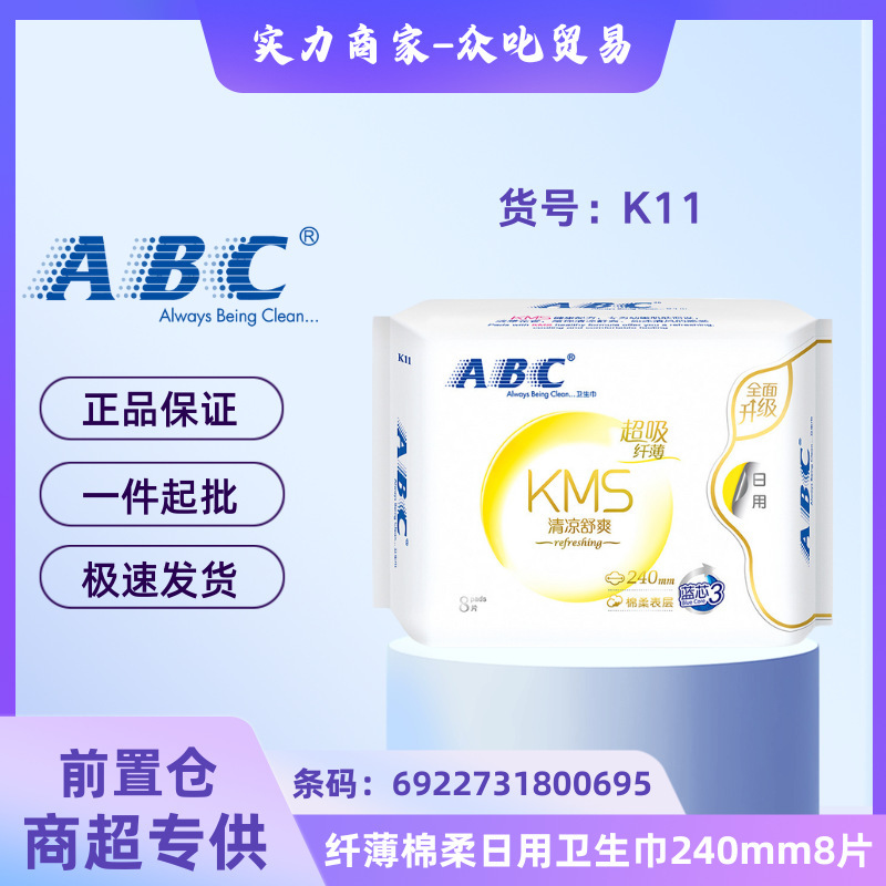 正規品卸売、送料無料、ABC生理用ナプキン、Kシリーズ、複数仕様、全箱卸売|undefined