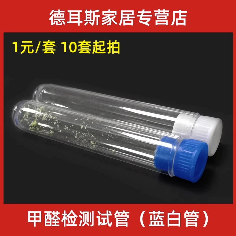 Пробирка для обнаружения формальдегида Deersi, фенольный реагент, цветной раствор, абсорбционный прибор для обнаружения формальдегида, профессиональная Бытовая синяя и белая трубка