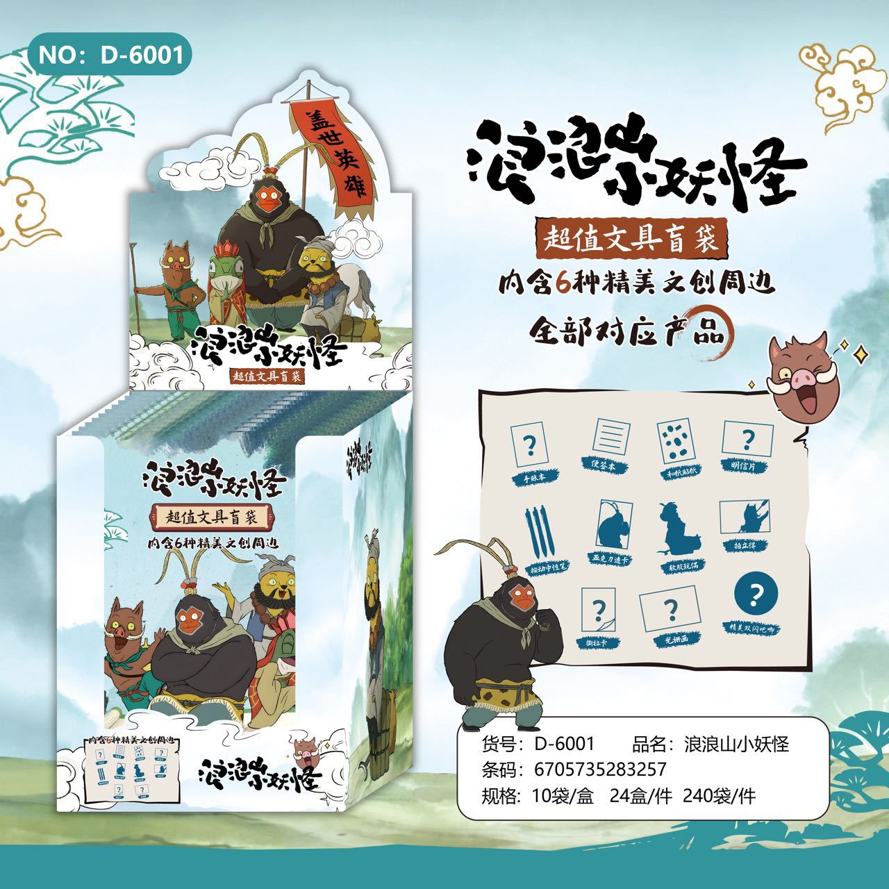 Sina Langshan Monstruo Wenzhuang rasgar bolsas ciegas creativas de cerdo monstruo insignia bolígrafo neutro regalo de mano