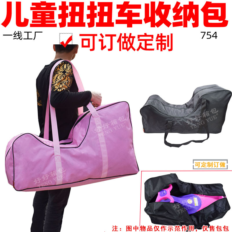 754扭扭车手提包儿童平衡摇摆滑行车外出耐便携袋收纳包定制订做