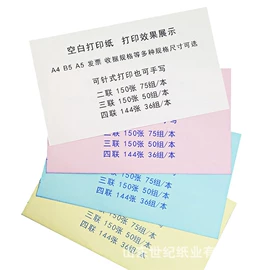 复印纸;其他办公用纸;电脑连打纸