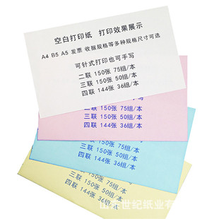 NCR carbonless paper CB white CFB pink yellow blue green CF factory direct supply A4 paper carbon paper 241MM380MM