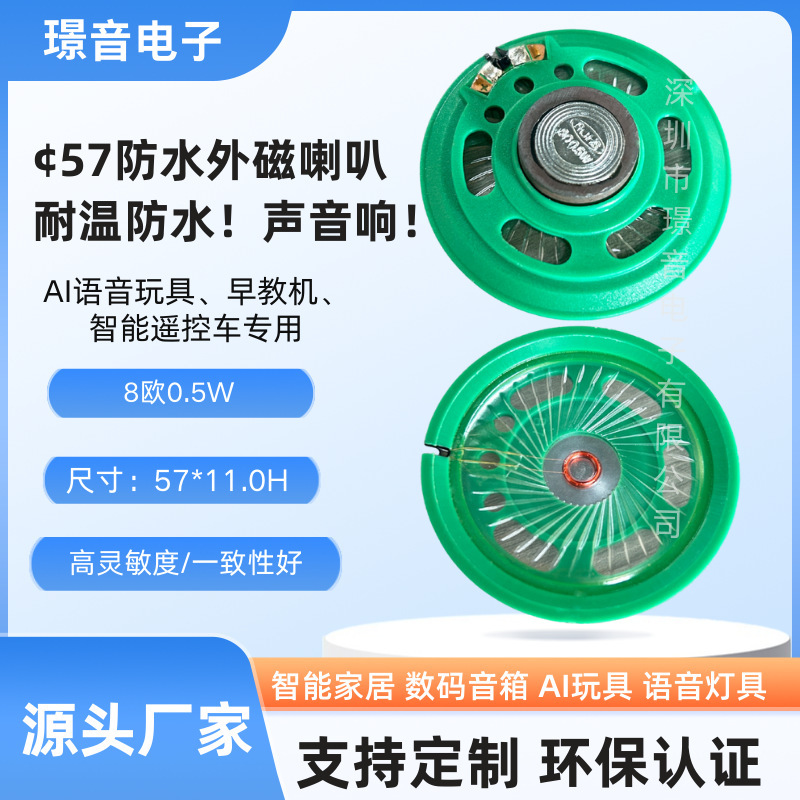 57mm Environmentally Friendly Large Magnetic Speaker 8 Ohm 0.5W Early Education Machine Ai Voice Remote Control Car Speaker 2.5inch Doorbell Speaker