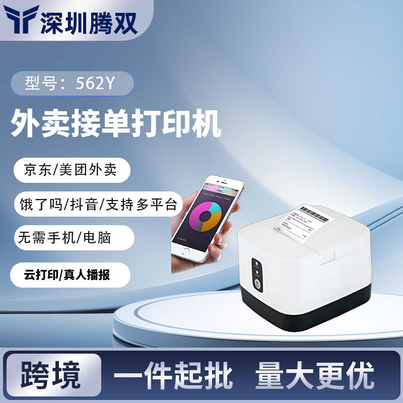 Impresora para llevar JD.com Meituan chatter multi-plataforma para recibir una sola máquina Bluetooth 58 sensible al calor 80 máquina de recibos de cajero cocina trasera image 1