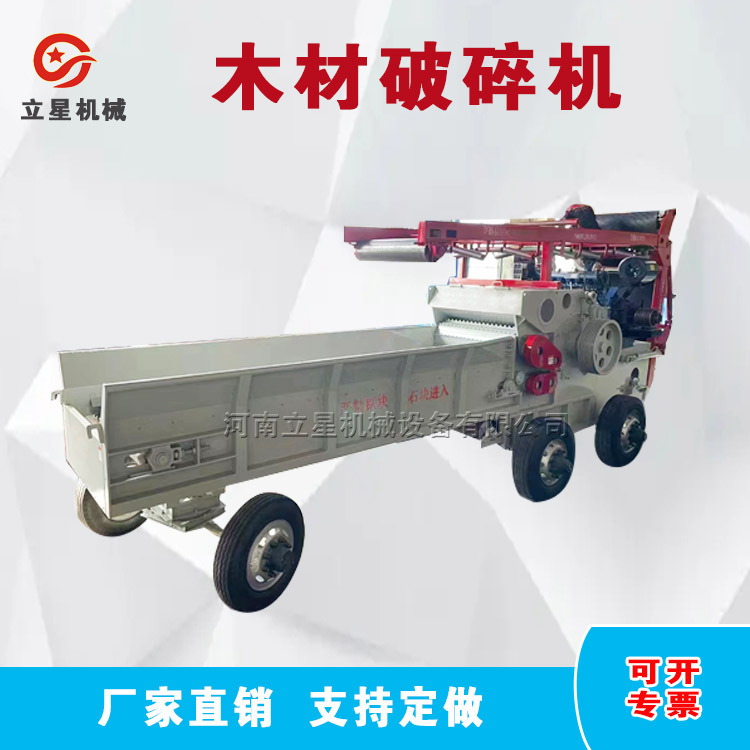 立星800型工地建筑模板粉碎机木头圆木竹子树木柴油移动综合破碎