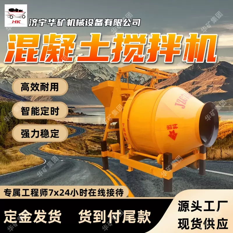 MJZC-300混凝土搅拌机 操作便捷混凝土搅拌机 反转出料搅拌机