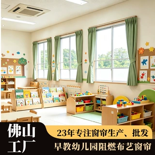 源头工厂批发幼儿园阻燃布艺窗帘早教培训机构隔热防晒成品窗帘布