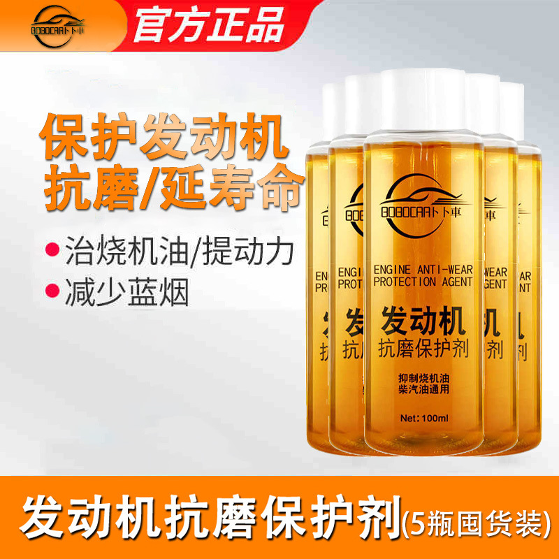 Smoke & Noise – Qìchē Oil additive - 5-bottles-engine-anti-wear-protection-treats-heavy-oil-burning