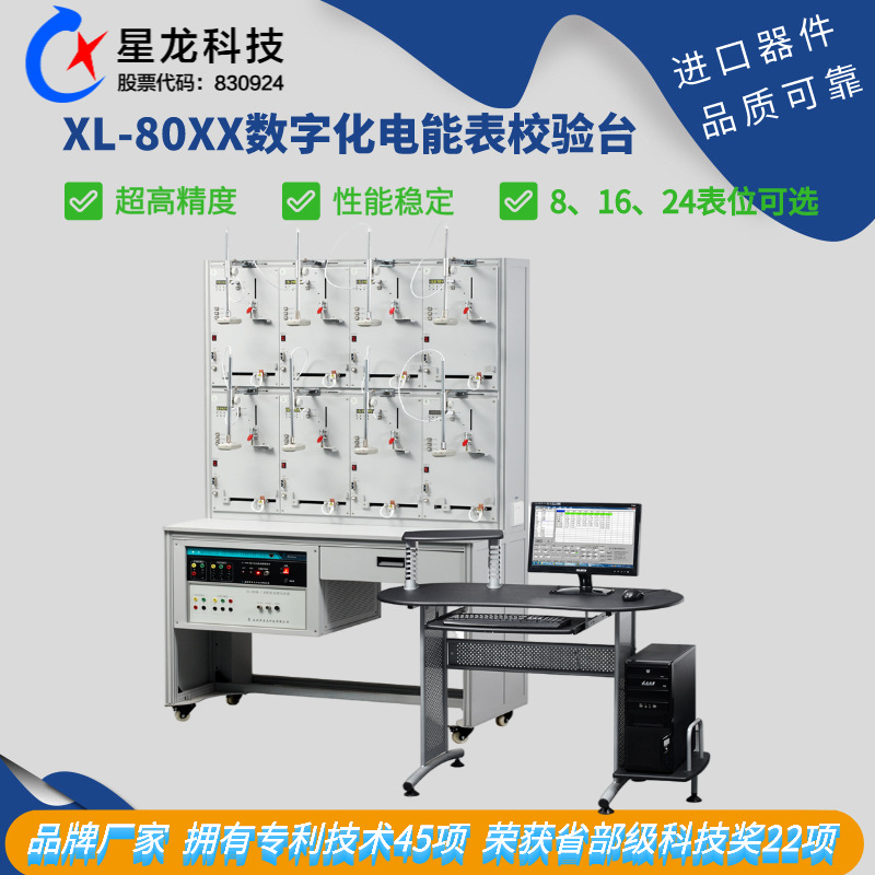 供应8表位、16表位、24表位数字式电能表校验台