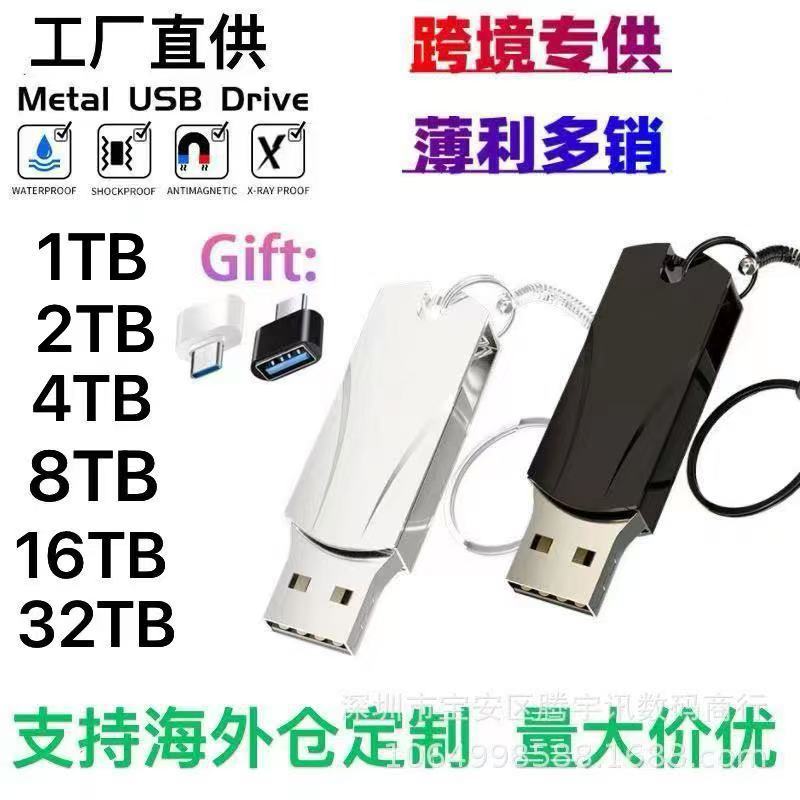 外贸金属3.0旋转U盘16TB商务礼品u盘刻字32g金属优盘128g 1TB 2TB