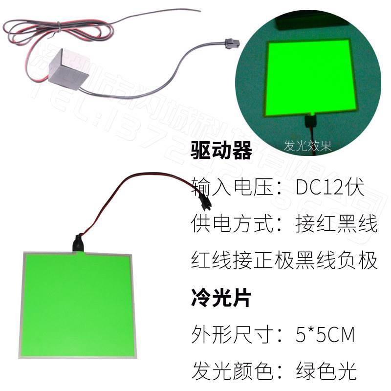 Light Source EL, Other Cold light sheet - 55cmcm-12v-red-black-wire-driver-green-light