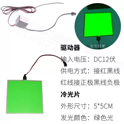 of Various Sizes of Cold Light, Cold light sheet - 55cmcm12v-red-and-black-line-driver-green-light