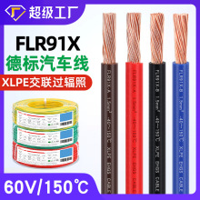 宏觀盛供應FLR91X-A/FLR91X-B德標汽車線 低煙無鹵阻燃純銅高溫線