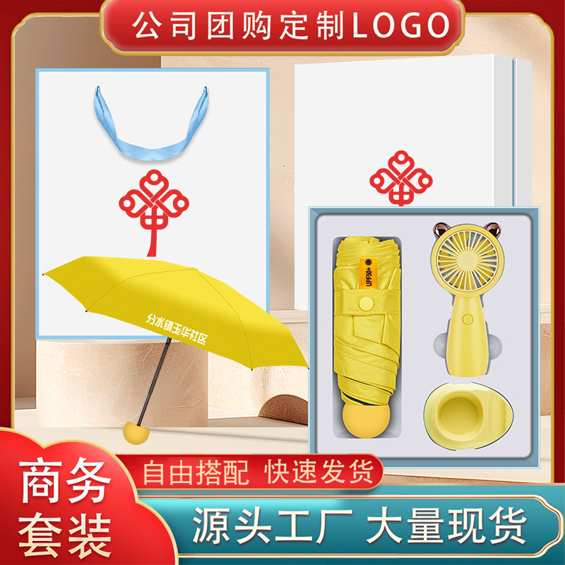 夏季禮物送客戶隨手禮商務套裝小風扇禮盒定製贈送小禮品實用批發