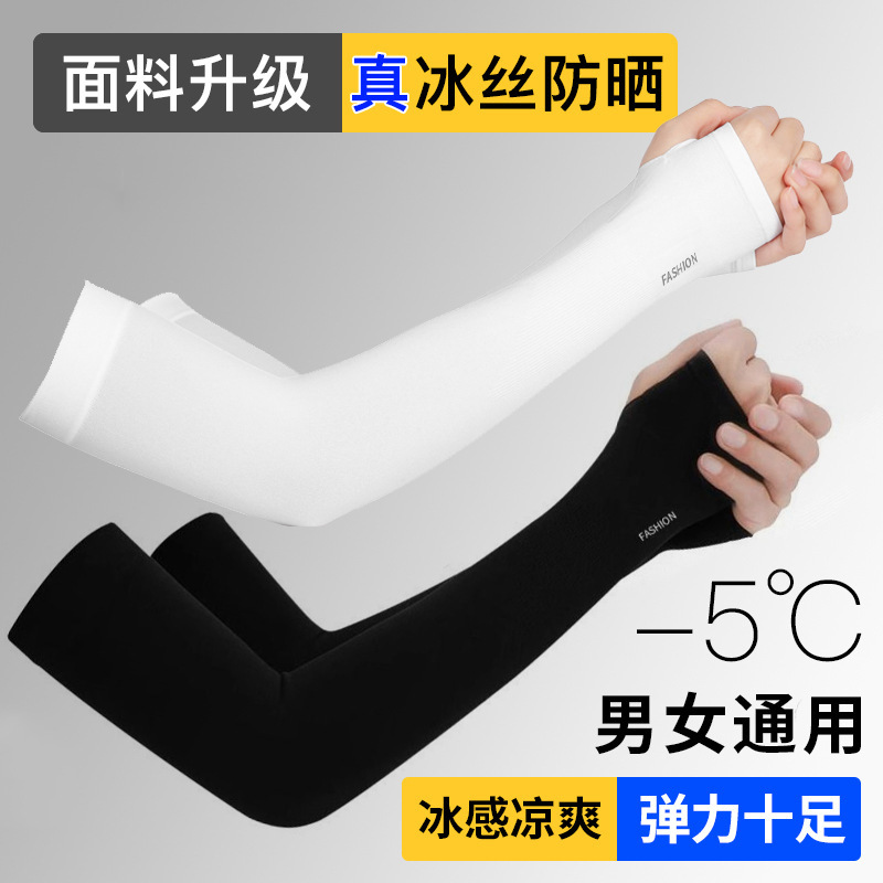 Ice Cool Sleeve Summer Sunscreen Unisex Anti-UV Ice Silk Arm Armguard Arm Sleeve Thumb Ice Sleeve
