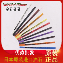 批发日本金石砥研纤维油石1004/1006/1010模具研磨玉石抛光条进口