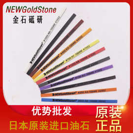 批发日本金石砥研纤维油石1004/1006/1010模具研磨玉石抛光条进口
