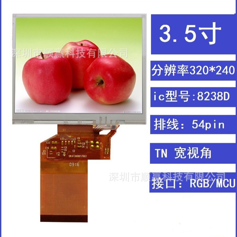 3.5寸奇美液晶屏54PIN插接高清高亮3.5寸显示屏冷色调320*240
