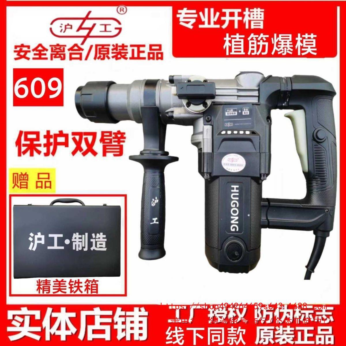 Shanghai HIG 1200W nuevo 609 4KG de alta potencia martillo eléctrico de alta frecuencia de doble propósito