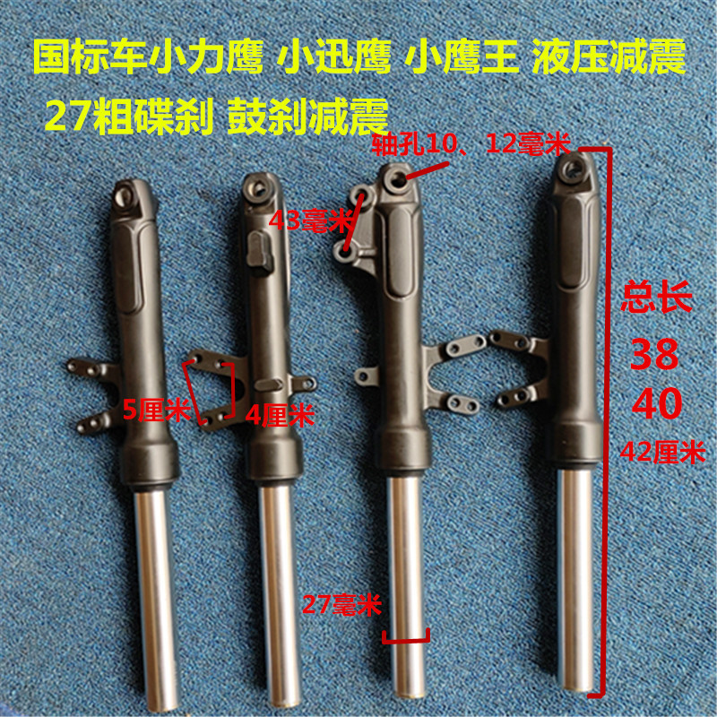 适用于电动车小力/鹰减震小迅/鹰液压前叉27管碟刹鼓刹减震避震器