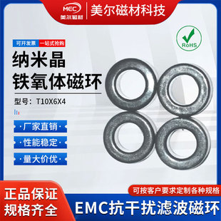 Amorphous nanocrystalline 10x 6x 4 EMC magnetic ring co-film inductor Mn-Zn magnetic bead I-shaped inductor