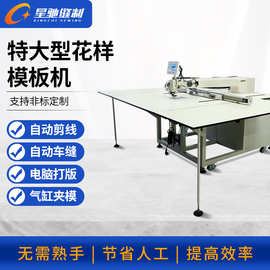 星驰牌全自动电脑花样机模板机 服装拉链缝制电脑花样机模板机