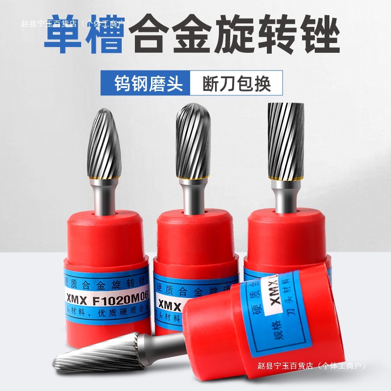 钨钢旋转锉锥形柱形电磨机手电钻金属打磨除锈去毛刺硬质合金磨头
