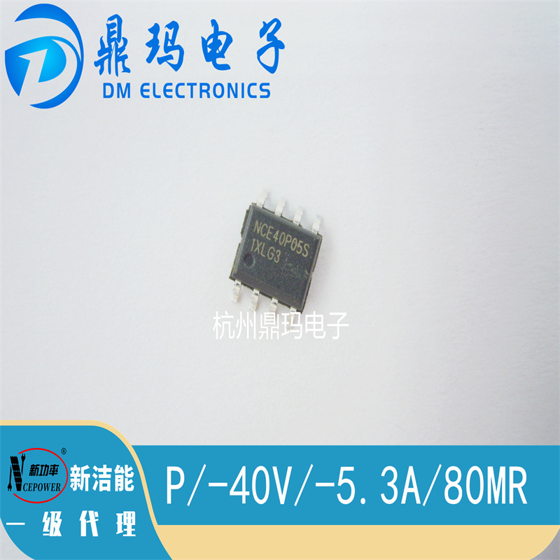 NCE40P05S SOP8   NCE新洁能 场效应管 P/40V/5.3A/80MR