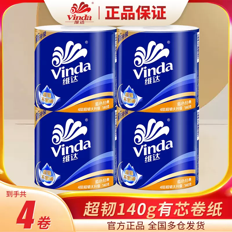 维达卷纸有芯4层140g*4卷家用卫生纸实惠维达厕纸手纸卷滚筒纸巾