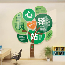 心理咨询室挂图布置文化背景墙贴纸心理辅导室心灵驿站墙面装饰画