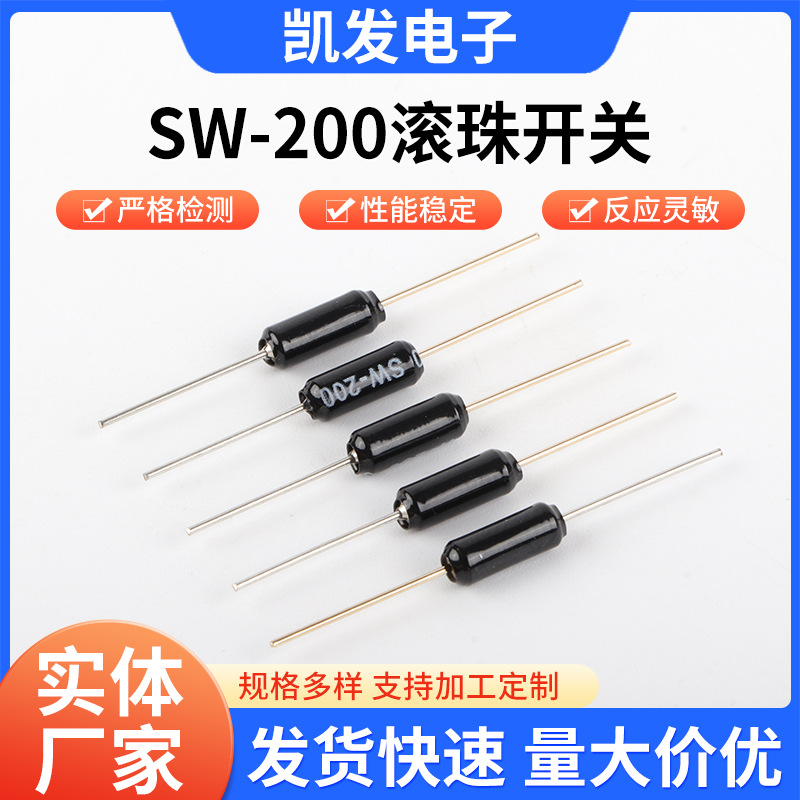 SW-200角度开关倾斜开关震动传感器晃动角度开关SW-200滚珠开关