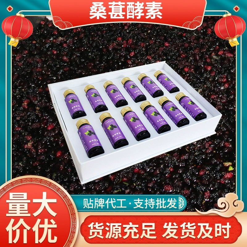 Ферментированное пюре из шелковицы, производство OEM, базовый материал для антиоксидантного напитка двойного назначения (пищевое и лекарственное), низкий минимальный заказ