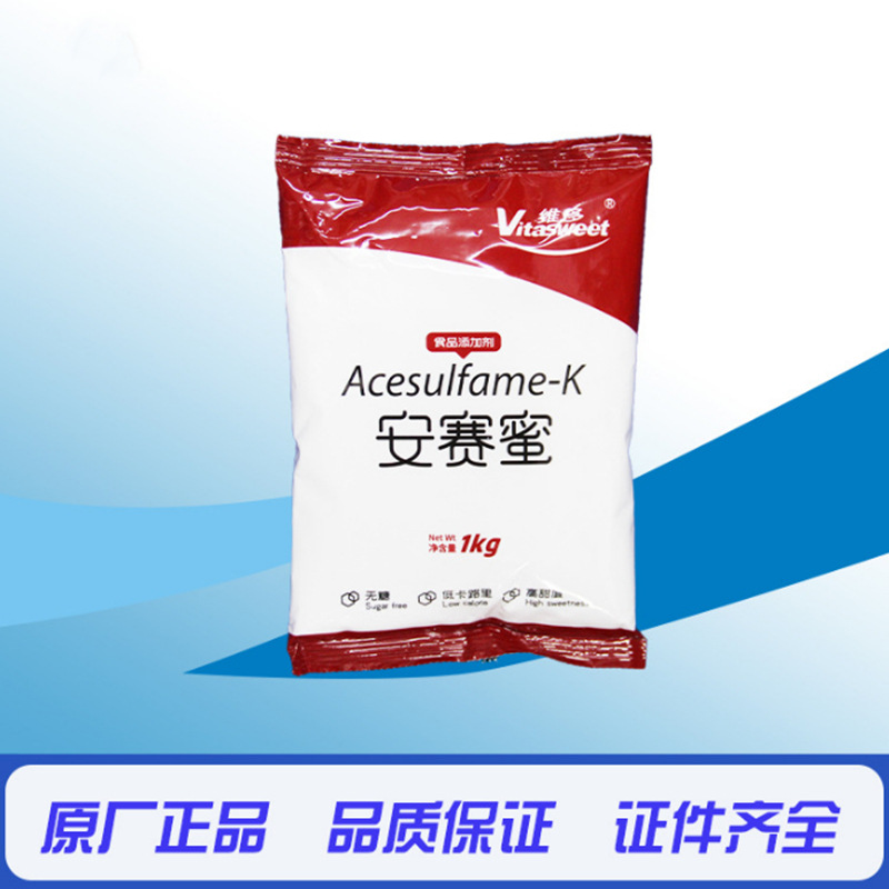 维多安赛蜜 高倍甜味剂ak糖 代糖200倍蜜饯蛋糕烘焙 甜味剂