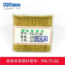 原装华荣探针PAL75-Q2大四爪 PAL75-Q1直上四爪 测试针 弹簧顶针