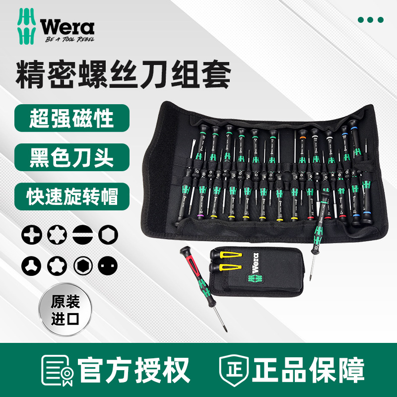 Vera Wera precision screwdriver suit 29 pieces of mobile phone camera clock repair screwdriver set Micro imported